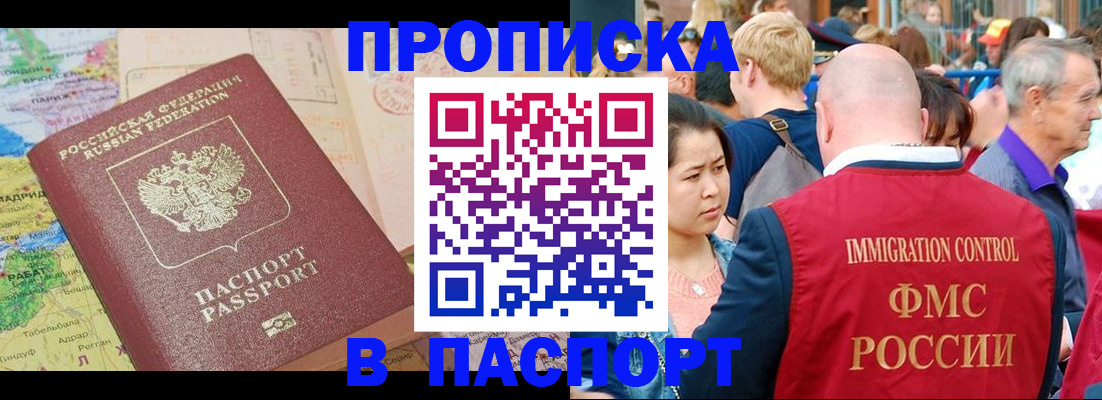 купить прописку в Тюменской области